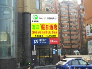 فندق Ma'anshanفي  Qingmu Zhongyang Building المظهر الخارجي الصورة